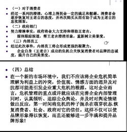 危機公關(guān)策劃書 廣告業(yè)務危機應對與形象重塑