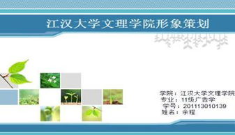 江漢大學文理學院公關(guān)策劃PPT模板下載與策劃指南